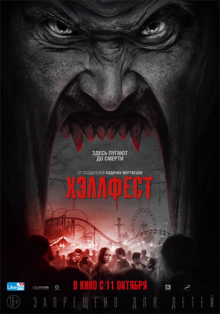 "Смелей иди - смерть впереди" - рецензия на фильм "Хэллфест"
