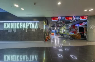 Кинотеатр «Киноквартал на Варшавке» в Москве