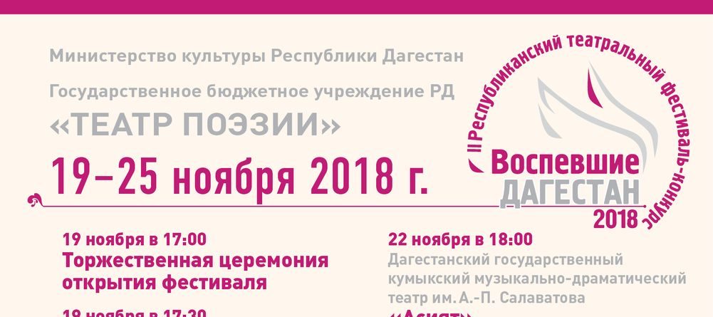 В Махачкале во второй раз пройдет театральный фестиваль «Воспевшие Дагестан»