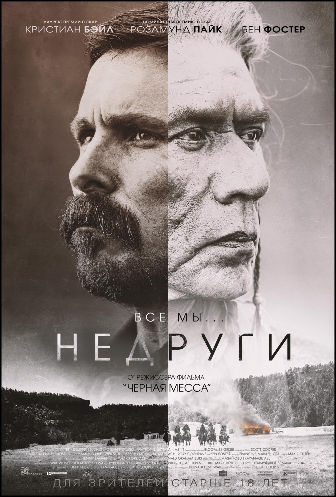 «Недруги»: психологический вестерн (рецензия)