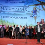 В Москве состоялась светская премьера лирической комедии «ЗАПОВЕДНИК»