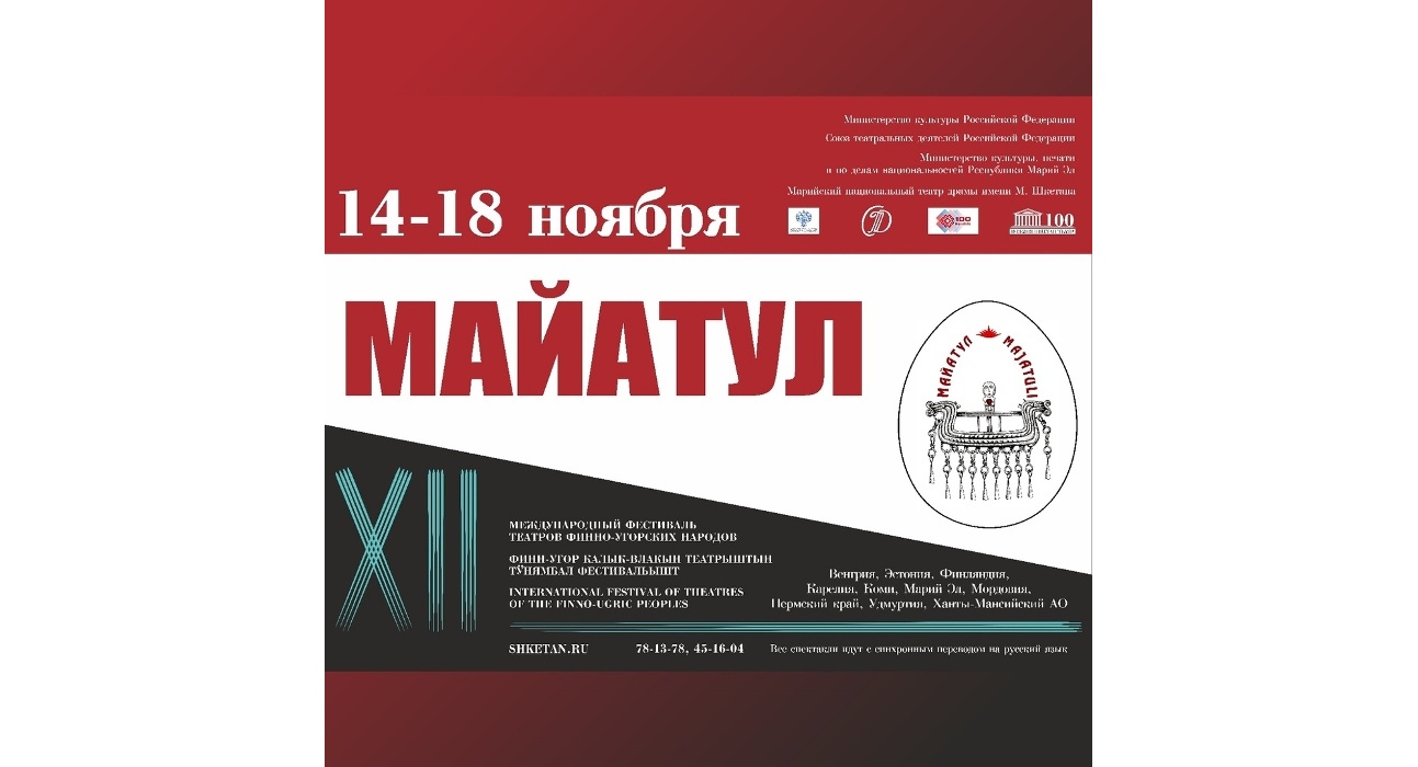Фестиваль «Майатул» в Йошкар-Оле