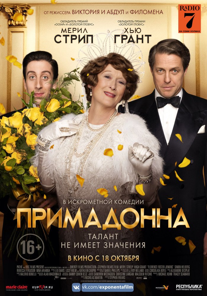 Рецензия на фильм «Примадонна»