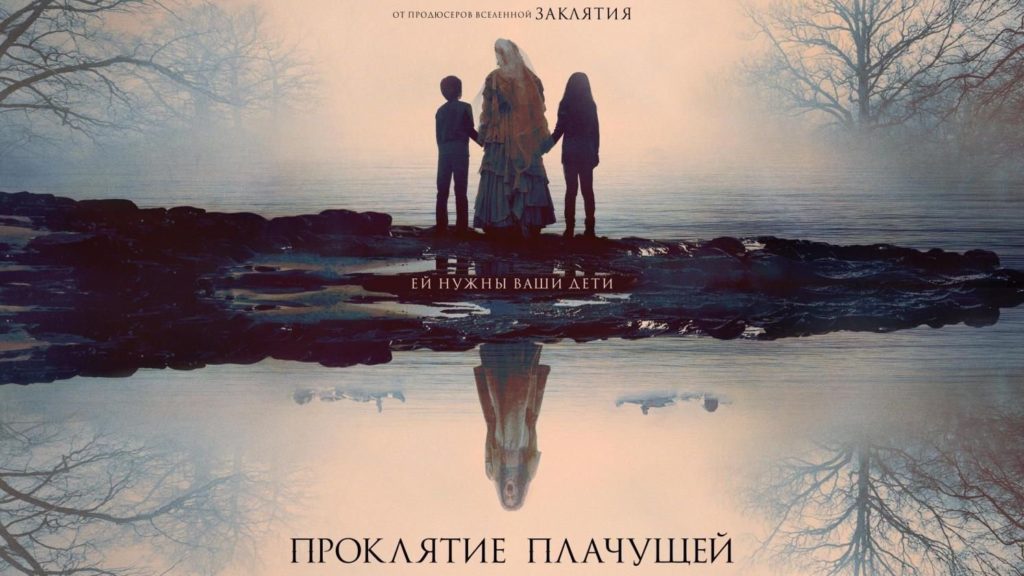 Первый трейлер хоррора «Проклятие плачущей» от Джеймса Вана