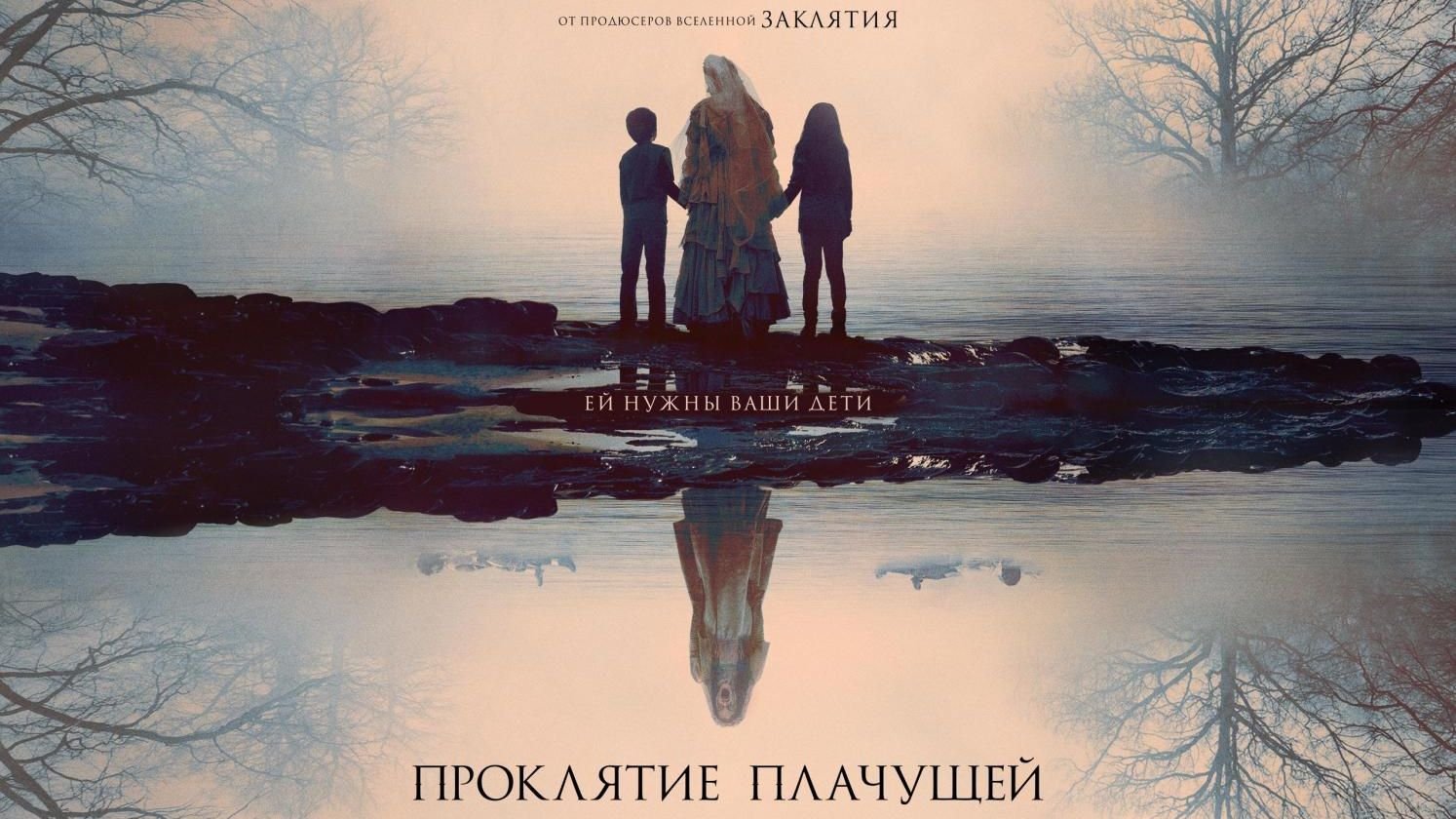 Плачущие трейлер. Проклятие плачущей фильм 2019. Проклятие плачущей 2019 Постер. Джейми-Линн проклятие плачущей.