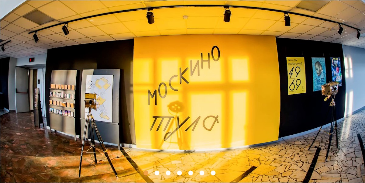 Кинотеатр «МОСКИНО Тула» Москва