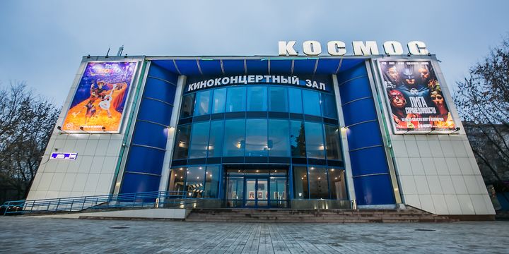 Театрально-концертный зал «Космос» в Москве - гостиница «Космос»