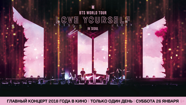 BTS LOVE YOURSELF TOUR IN SEOUL билеты уже в продаже
