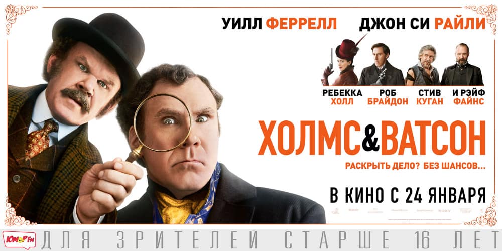 Рецензия на фильм "Холмс & Ватсон"