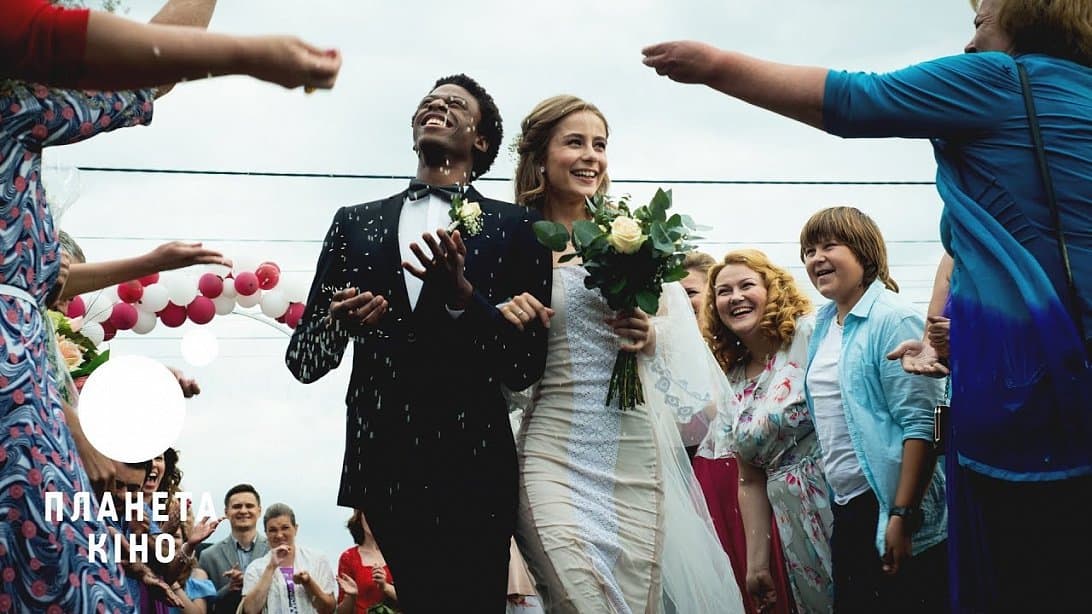 Безумная свадьба (16+) - веселая история о том, как важно принимать менталитет другой нации.