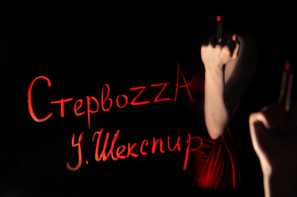 О спектакле «Стервоzzа» театрального лофта «Компас-центр»