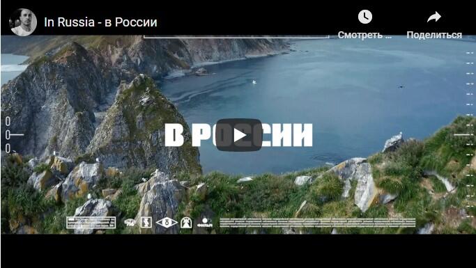 Немецкий режиссёр Винсент Урбан снял шестиминутный фильм о России