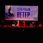 Премьера нового фильма Ренаты Литвиновой «СЕВЕРНЫЙ ВЕТЕР»