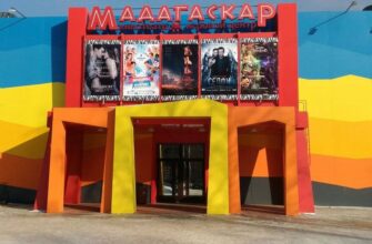 Кинотеатр "Мадагаскар" Бугульма