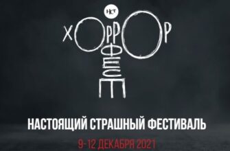 Объявлена программа кинофестиваля «Хоррор-Фест»