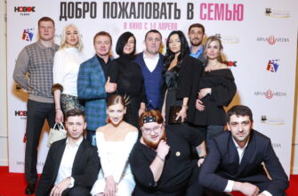 В Москве прошла премьера комедии «Добро пожаловать в семью»