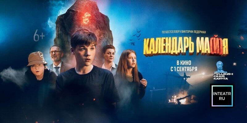 Рецензия и отзывы на фильм «Календарь ма(Й)я»