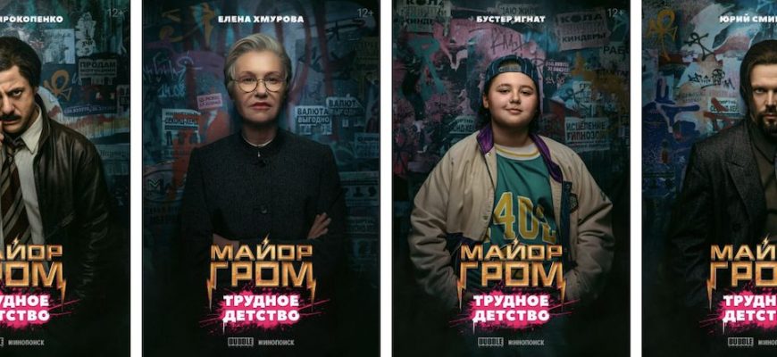 Трейлер «Гром: Трудное детство»