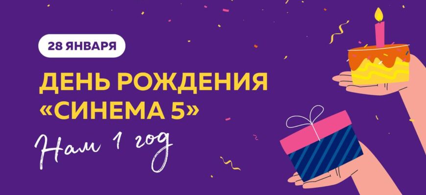 Кинотеатру "Синема 5 Республика" в Казани один год