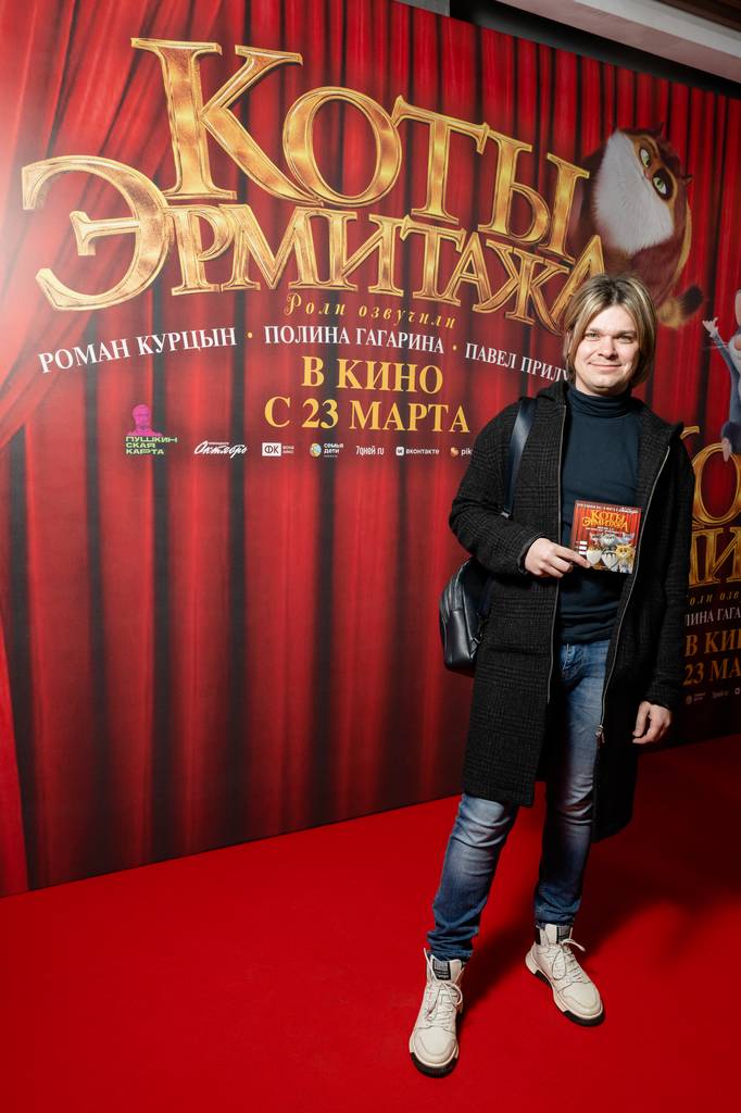 Роман Курцын и Полина Гагарина на премьере мультфильма «Коты Эрмитажа»