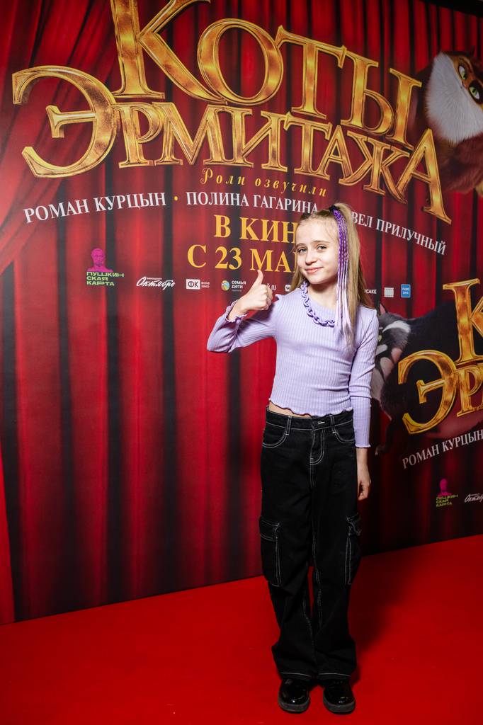 Роман Курцын и Полина Гагарина на премьере мультфильма «Коты Эрмитажа»