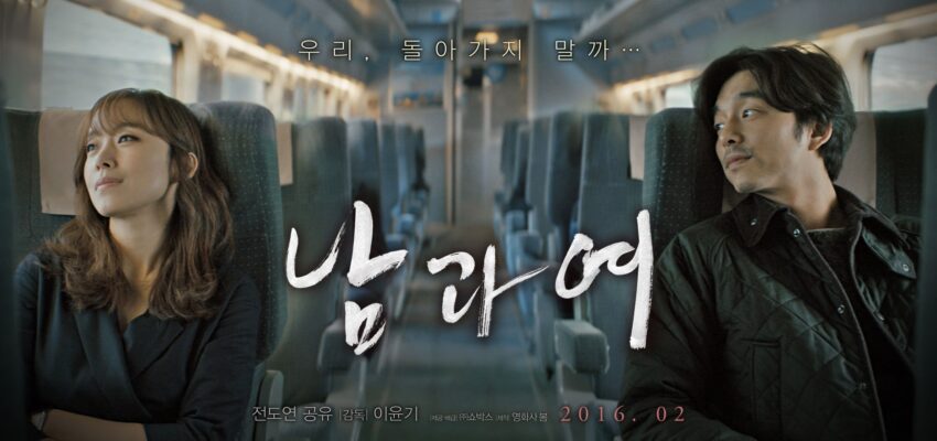 Корейский фильм "Мужчина и женщина" - смотреть онлайн