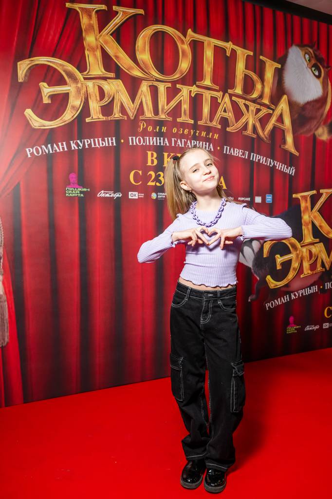 Роман Курцын и Полина Гагарина на премьере мультфильма «Коты Эрмитажа»