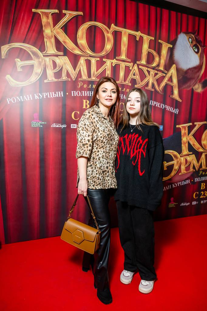 Роман Курцын и Полина Гагарина на премьере мультфильма «Коты Эрмитажа»