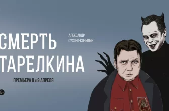 Рецензия на спектакль "Смерть Тарелкина" (Красный Факел, Новосибирск)