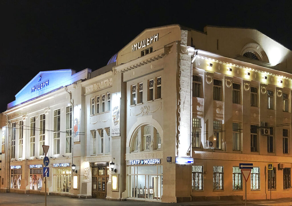 Театр "Модерн" Москва