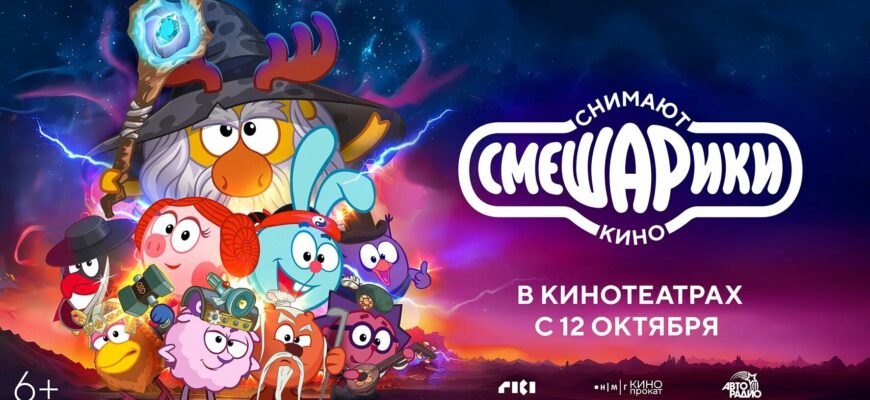 Рецензия на фильм "Смешарики снимают кино"