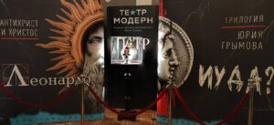 Рецензия и отзывы на спектакль "Иуда" театра Модерн (Москва)