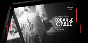 От собаки к человеку и обратно. Премьера «Собачьего сердца» в «Красном факеле»